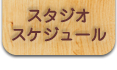 イベント情報